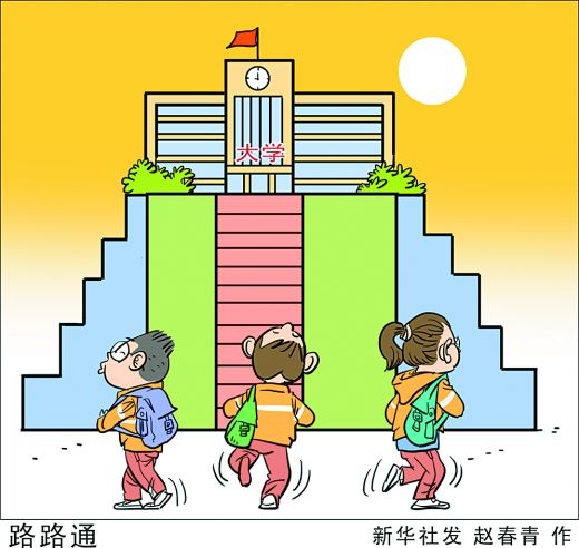 人民日?qǐng)?bào):高考不再“一考定終身”