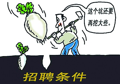 公務(wù)員招聘，誰的蘿卜誰的坑？